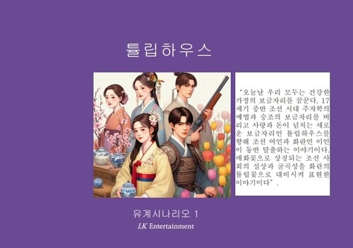 튤립하우스 (커버이미지)