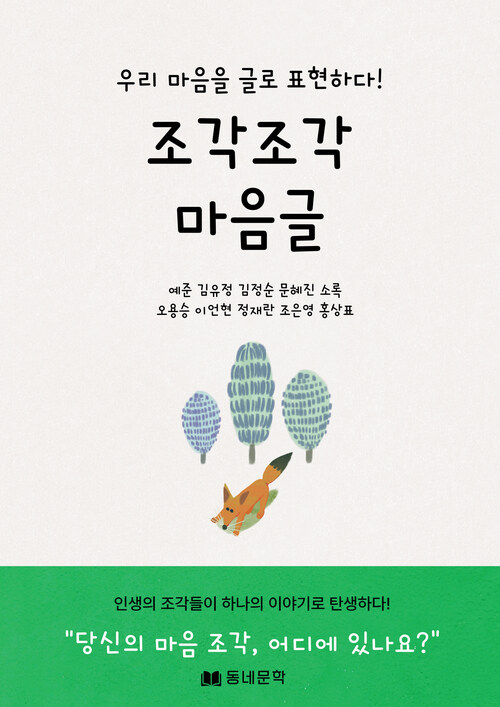 조각조각 마음글 (커버이미지)