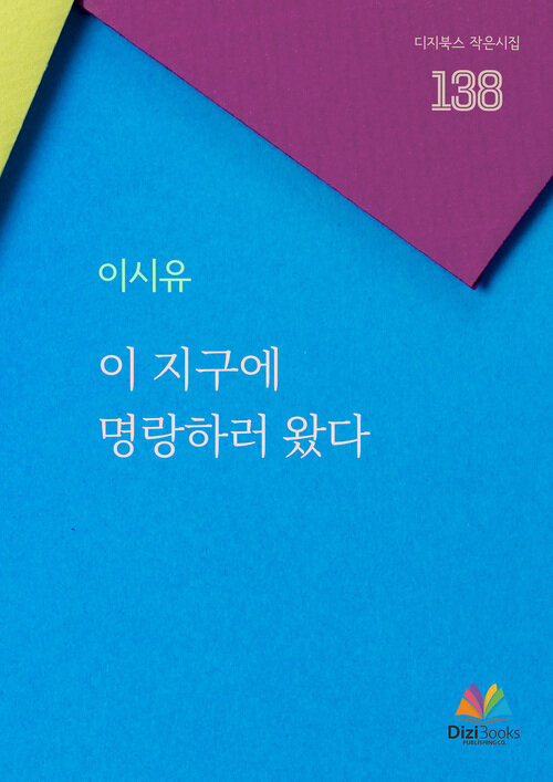 이 지구에 명랑하러 왔다 (커버이미지)