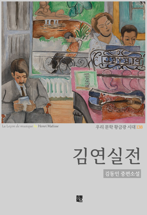 김연실전 (커버이미지)