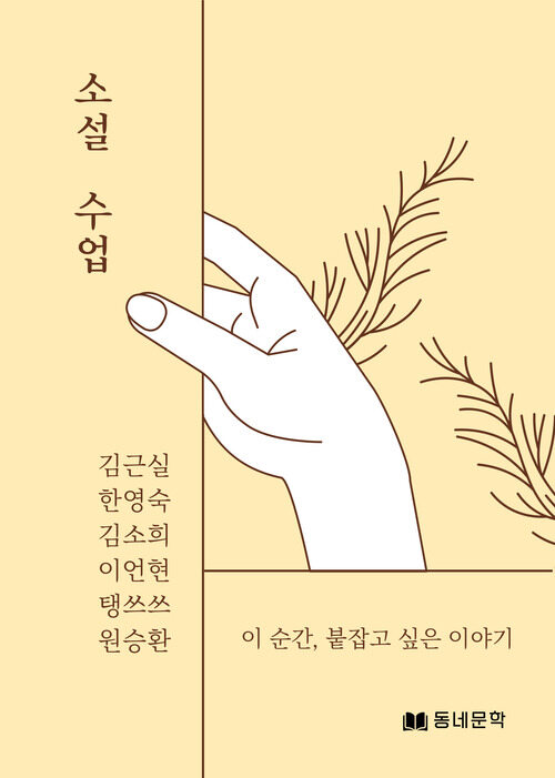 소설 수업 (커버이미지)