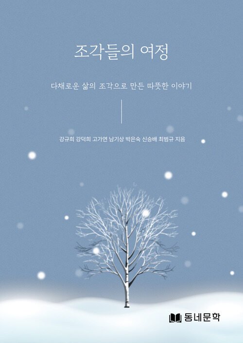 조각들의 여정 (커버이미지)