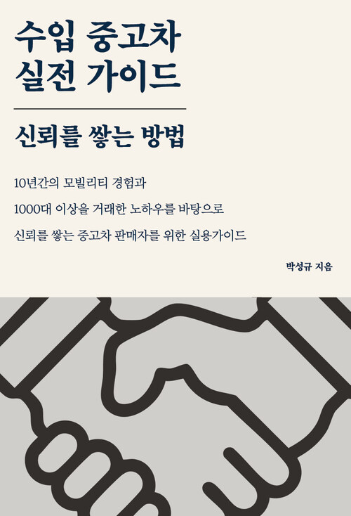 수입 중고차 실전 가이드 (커버이미지)