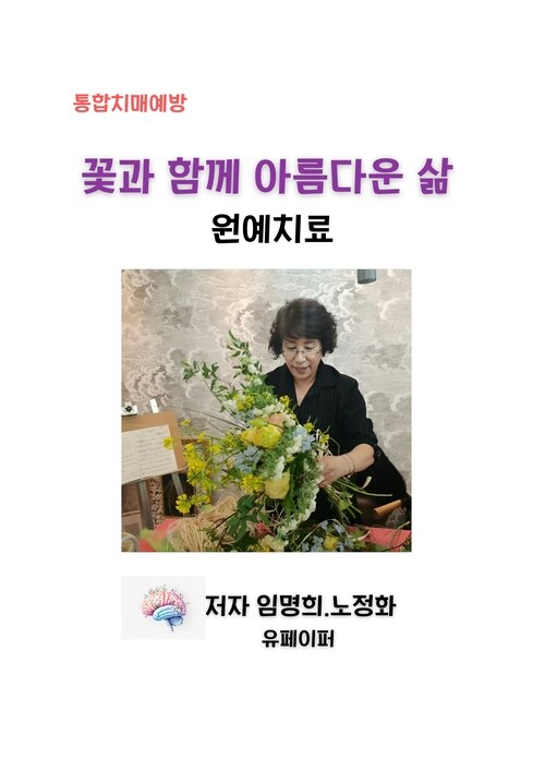 원예치료 (커버이미지)