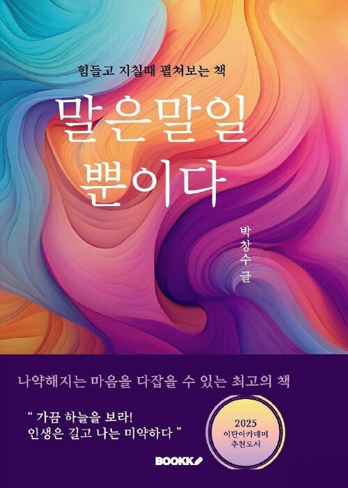 말은 말일 뿐이다 (커버이미지)