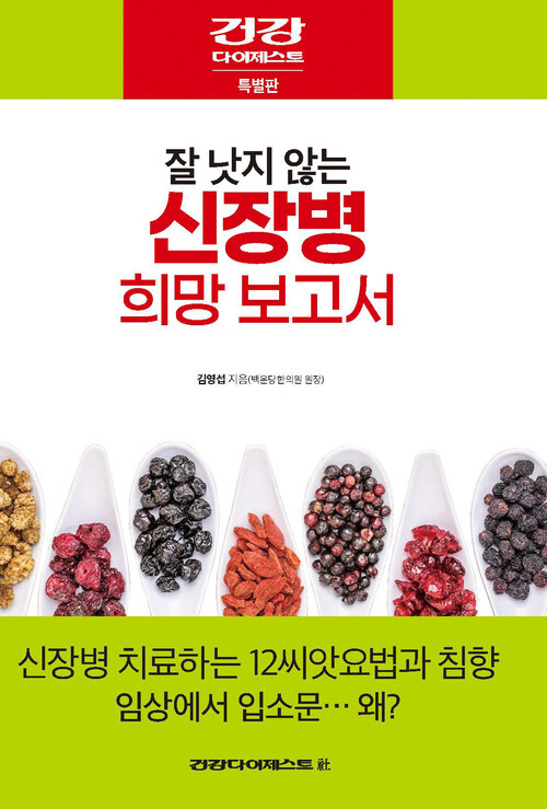 잘 낫지 않는 신장병 희망 보고서 (커버이미지)