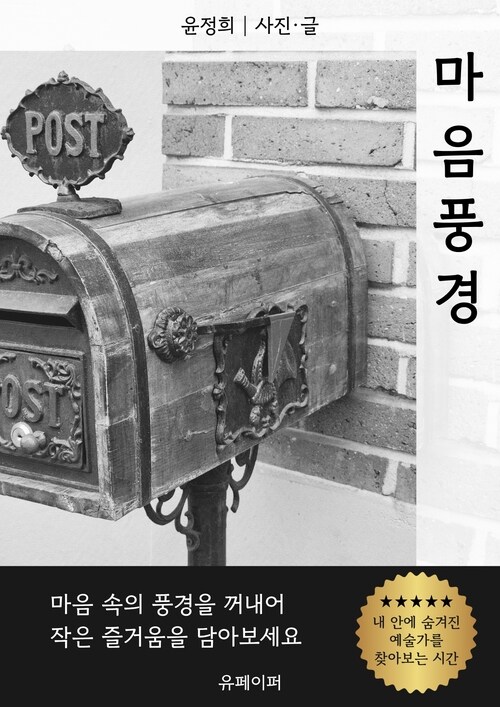 마음풍경 (커버이미지)