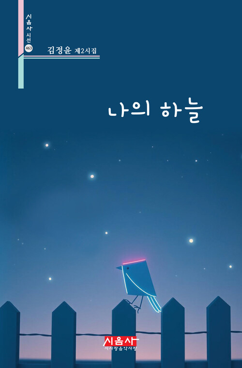 나의 하늘 (커버이미지)