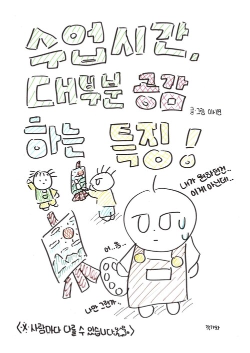 수업시간 대부분 공감하는 특징 (커버이미지)