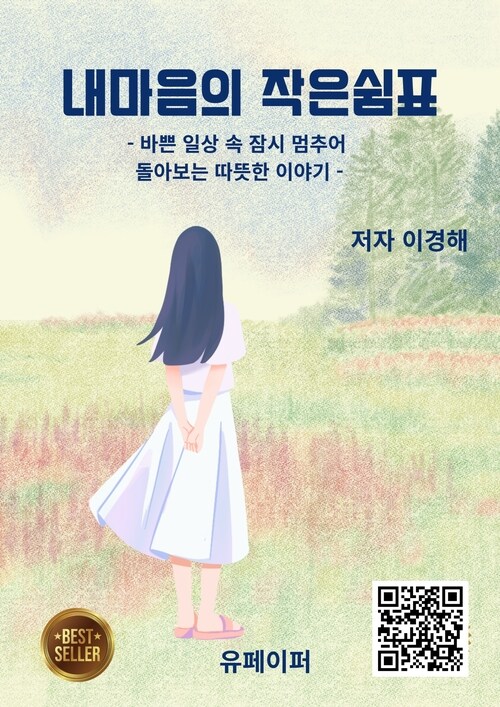 내마음의 작은쉼표 (커버이미지)