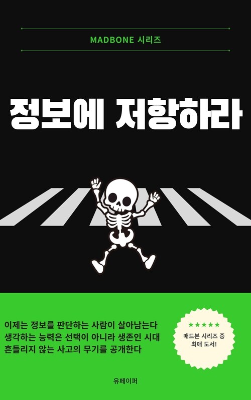 정보에 저항하라 (커버이미지)