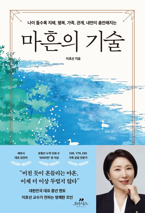 마흔의 기술 - 나이 들수록 지혜, 행복, 가족, 관계, 내면이 충만해지는 (커버이미지)