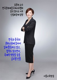 김륜희 교수, 신임회장에 임명 : 한국문화예술국제교류협회 중국 칭다오 지부 (커버이미지)