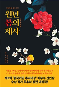 원년 봄의 제사 - 무녀주의 살인사건 (커버이미지)