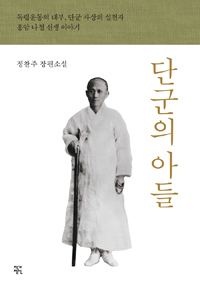 단군의 아들 (커버이미지)