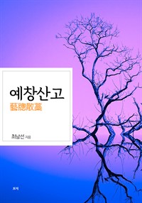 예창산고 (커버이미지)