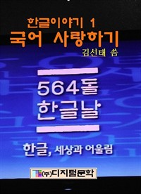 국어 사랑하기 (커버이미지)