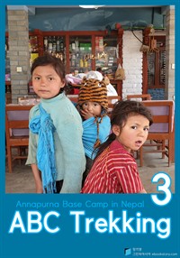 네팔 안나푸르나 ABC 트레킹 (3) (커버이미지)
