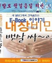 블로그 6  E Book 이야기 (커버이미지)