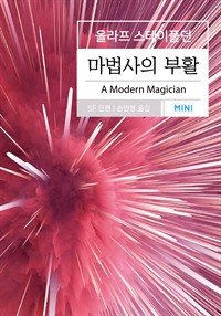 마법사의 부활 (커버이미지)