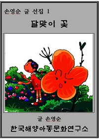 달맞이 꽃 (커버이미지)