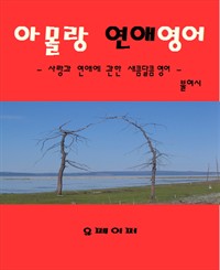 연애 영어 3 (커버이미지)