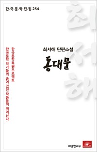 최서해 단편소설 동대문 (커버이미지)
