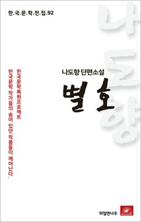 나도향 에세이 별호 (커버이미지)