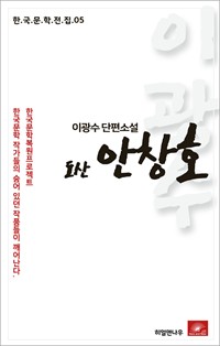 이광수 장편소설 도산안창호 (커버이미지)