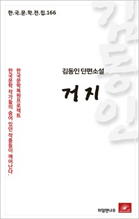 김동인 단편소설 거지 (커버이미지)