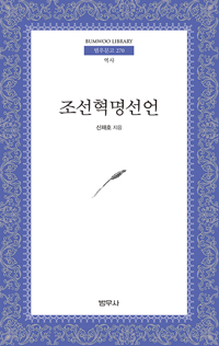 조선혁명선언 (커버이미지)