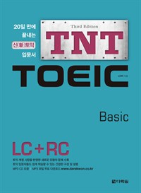 TNT TOEIC Basic (Third Edition) - Third Edition (커버이미지)