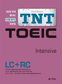 TNT TOEIC Intensive - Third Edition (커버이미지)