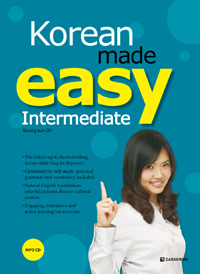 Korean Made Easy - Intermediate (본책 + MP3 CD 1장) (커버이미지)