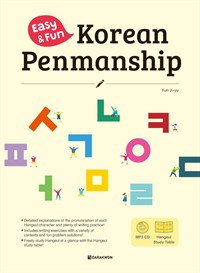 Easy&Fun Korean Penmanship (커버이미지)
