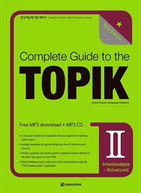 Complete Guide to the TOPIKⅡ (Intermediate-Advanced) (커버이미지)