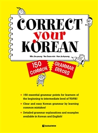 Correct Your Korean - 150 Common Grammar Errors (커버이미지)