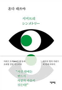 시머트리 (커버이미지)