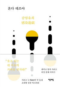 감염유희 (커버이미지)