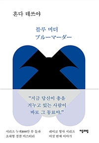 블루 머더 (커버이미지)