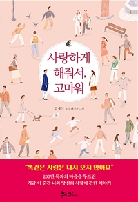 사랑하게 해줘서, 고마워 (커버이미지)