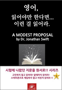 A MODEST PROPOSAL (커버이미지)