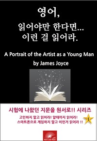 A Portrait of the Artist as a Young Man (커버이미지)