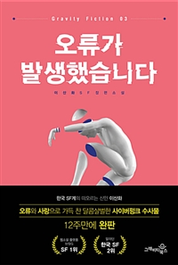 오류가 발생했습니다 (커버이미지)