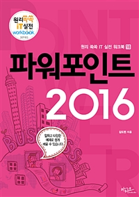 파워포인트 2016 (커버이미지)