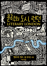 문학의 도시, 런던 (커버이미지)