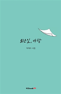 퇴근길, 바람 (커버이미지)