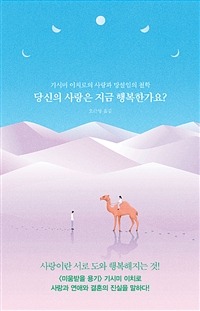 당신의 사랑은 지금 행복한가요? - 기시미 이치로의 사랑과 망설임의 철학 (커버이미지)