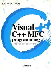 VISUAL C++ MFC PROGRAMMING (커버이미지)