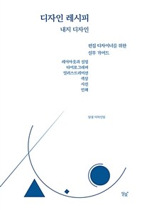 디자인 레시피 내지 디자인 (커버이미지)